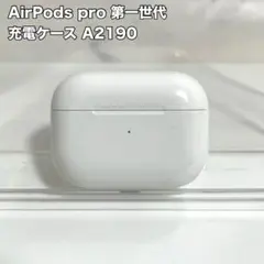 AirPods pro 第一世代 充電ケース A2190 ④