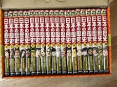 学習まんが 日本の歴史 全20巻
