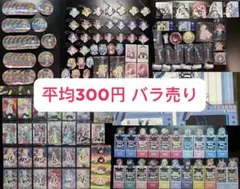 ホロライブ まとめ売り バラ売り可