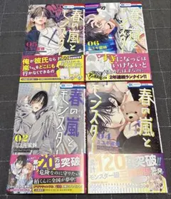 春の嵐とモンスター 2巻 4巻 5巻 6巻 ミユキ蜜蜂