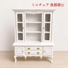 ミニチュア 食器棚 キャビネット ドールハウス 家具 ホワイト 1/12サイズe