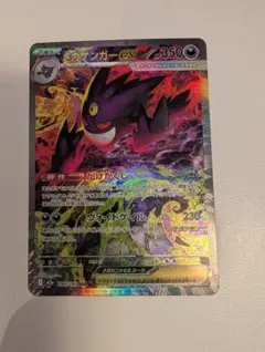 ポケモンカードメガゲンガーex SAR
