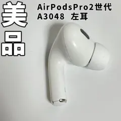 AirPodsPro2 二世代 Type-C A3048 エアーポッズプロ　左耳