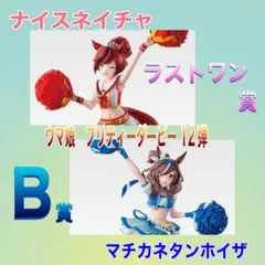 一番くじ ウマ娘 プリティーダービー A賞ナイスネイチャ＋B賞マチカネ
