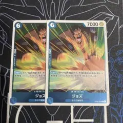 ジョズ　ワンピースカード　OP08 2枚