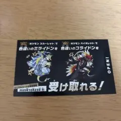 ポケモン 色違いミライドン　コライドン 新品未使用