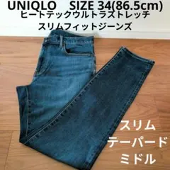 UNIQLO ヒートテックウルトラストレッチスリムフィットジーンズ テーパード