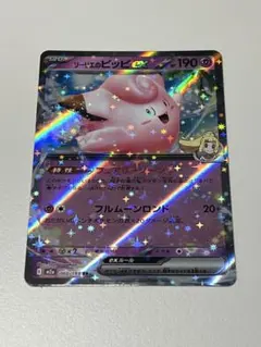 リーリエのピッピex RR SV9 バトルパートナーズ 033/100