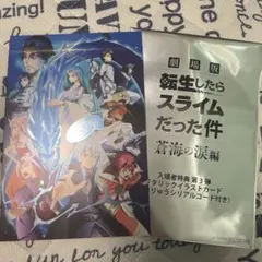 劇場版 転生したらスライムだった件 特典カード