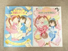 【無料配送】ルルとララの天使のケーキ＆コットンのマカロン セット あんびるやすこ
