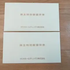 ゼビオホールディングス　株主優待