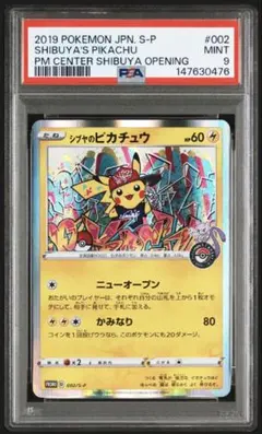 【psa9】シブヤのピカチュウ　002/s-p ポケモンセンター　即購入◯