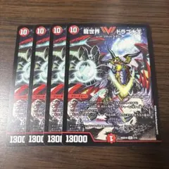 龍世界 ドラゴ大王　4枚のサムネイル