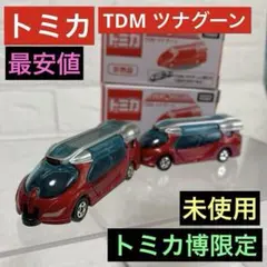 【最安値／未使用／非売品】トミカ TDMツナグーン　トミカ博限定