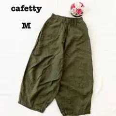 cafetty カフェッティ　レディース　リネン　ワイドパンツ　カーキ　Mサイズ