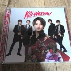 キンプリ KOI‐Wazurai CD+DVD 初回限定B