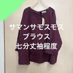 サマンサモスモス　ブラウス　スタディオクリップやユニクロやGUや無印良品好きにも
