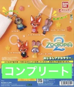 ズートピア 2 めじるしアクセサリー 全5種コンプリートセット - メルカリ