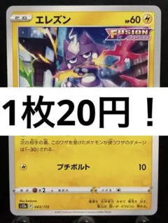 【楽々堂】ポケカ 1枚20円 エレズン 在庫4
