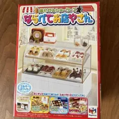 あそべるショーケース ならべてお店やさん チョコレートブラウン 新色 