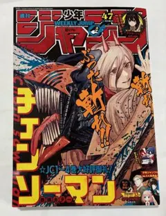 2026年最新】週刊少年ジャンプ 2019年 1号 チェンソーマンの人気