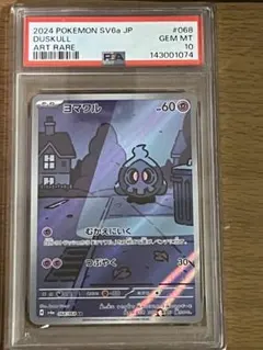 ヤドン AR PSA10 - メルカリ