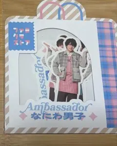 即購入◯ なにわ男子 ファミクラストア アンバサダー フレークシール 共通