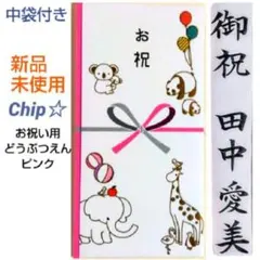 《婚礼以外のお祝い用　ピンク》祝儀袋　金封　のし袋　御祝儀袋　御祝い袋　ご祝儀袋