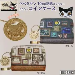 べべダヤン 10周年記念 猫 財布 小銭入れ コインケース チャーム付き