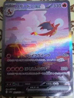 早い者勝ち！ ポケモンカード リザードンex sar 151 - メルカリ