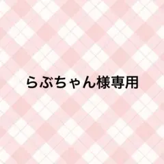 2026年最新】上海ディズニー リーナベルの人気アイテム - メルカリ