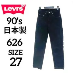 【美品】リーバイス 先染 ブラックデニム 626 ヘアリーデニム