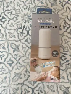 Sotto Totte ハンドポンプ鼻吸い器