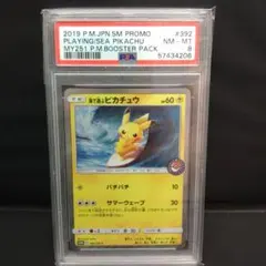 PSA8 海で遊ぶピカチュウ ポケモンセンター プロモ