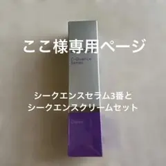 シークエンスクリームのサムネイル