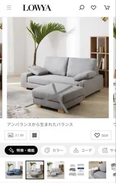 購入不可　ソファのみ