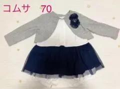 コムサイズム　ロンパース　ワンピース　セレモニードレス　式典　入園式