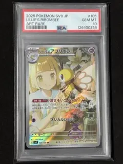 2025年最新】リーリエのアブリボン psa10の人気アイテム - メルカリ