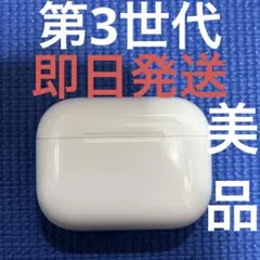 Apple AirPods Pro 3世代 充電ケースのみ 02