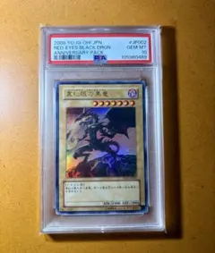 PSA10】真紅眼の黒竜25th クオシク 絵違い レッドアイズ - メルカリ