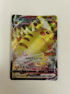 ポケモンカード　ピカチュウVMAX：コロコロコミックPROMO S-Pプ…