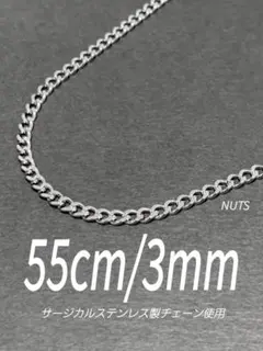 【サージカルステンレス 喜平チェーンネックレス 3mm 55cm】a16