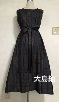 大島紬着物リメイク☆ワンピース
