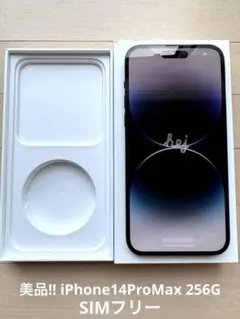 美品!! iPhone14 Pro Max 256G 【No.5547】のサムネイル
