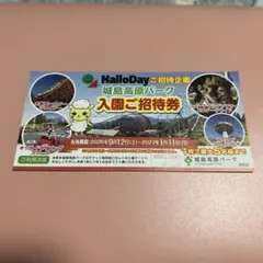城島高原パーク 入園ご招待券 1枚