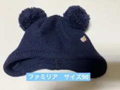 KSK様専用⭐︎ファミリア　ネイビー 耳付きポンポン帽子41-43