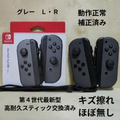 Nintendo Switch ジョイコン 高耐久スティック交換済み グレー