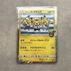 傷超特価】ヨコハマのピカチュウ 283/sm-p - メルカリ