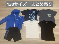 男の子 春夏130 セット売り
