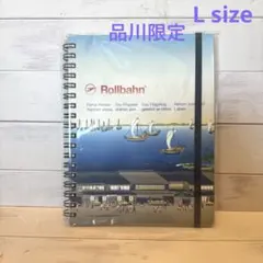 ロルバーン　品川限定　メモL
